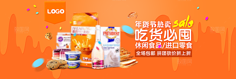 电商吃货节零食横幅海报BANNER