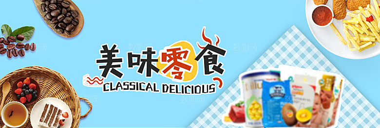 电商吃货节零食横幅海报BANNER