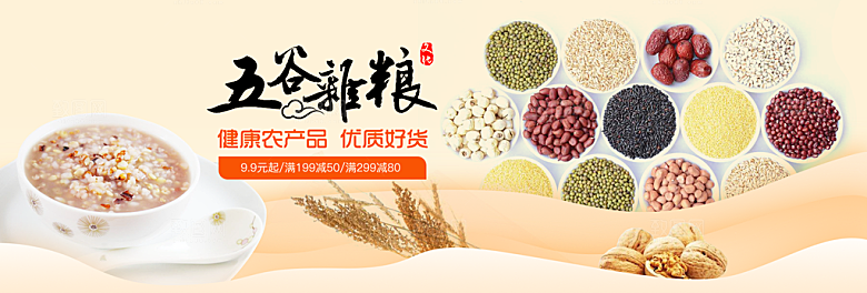 电商五谷杂粮横幅海报BANNER