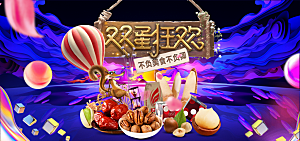 电商吃货节零食横幅海报BANNER