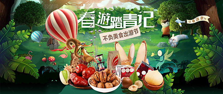 电商吃货节零食横幅海报BANNER
