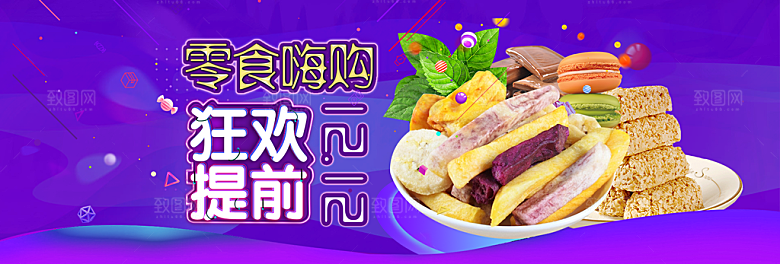 电商吃货节零食横幅海报BANNER