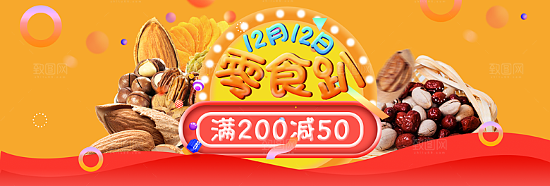 电商吃货节零食横幅海报BANNER
