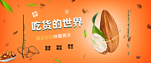 电商吃货节零食横幅海报BANNER