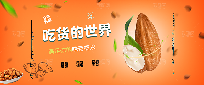电商吃货节零食横幅海报BANNER