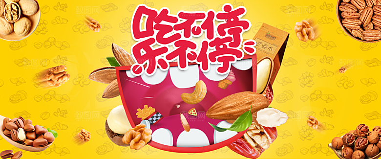 电商吃货节零食横幅海报BANNER