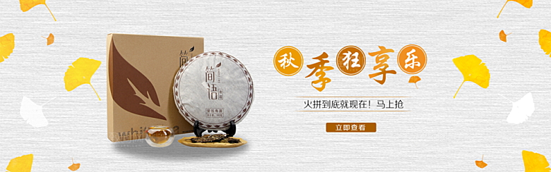 电商茶叶横幅海报BANNER