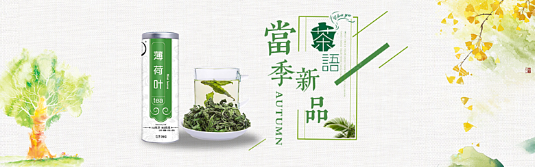 电商茶叶横幅海报BANNER
