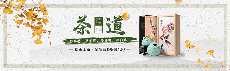 电商茶叶横幅海报BANNER