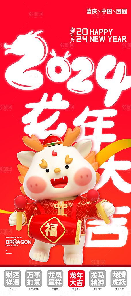 龙年新春喜庆手机海报