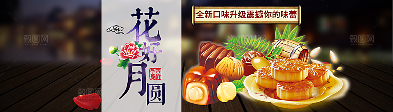 电商中秋月饼横幅海报BANNER