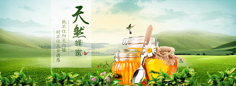 电商蜂蜜横幅海报BANNER