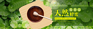 电商蜂蜜横幅海报BANNER