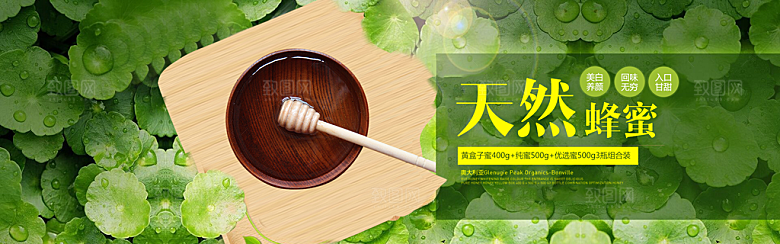 电商蜂蜜横幅海报BANNER