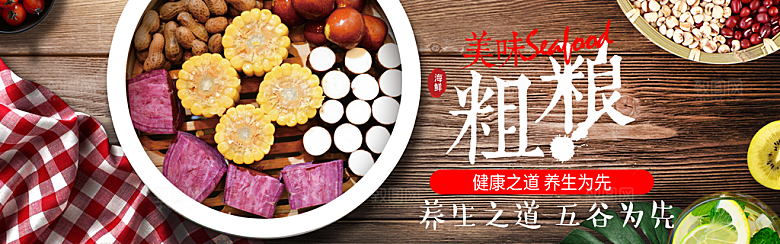 电商五谷杂粮横幅海报BANNER