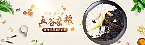 电商五谷杂粮横幅海报BANNER