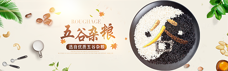 电商五谷杂粮横幅海报BANNER