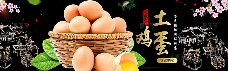 电商土鸡蛋横幅海报BANNER