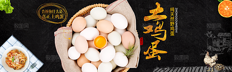 电商土鸡蛋横幅海报BANNER