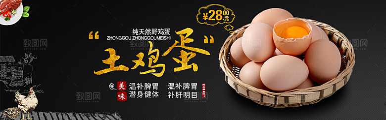电商土鸡蛋横幅海报BANNER