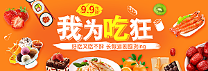 电商吃货美食横幅海报BANNER