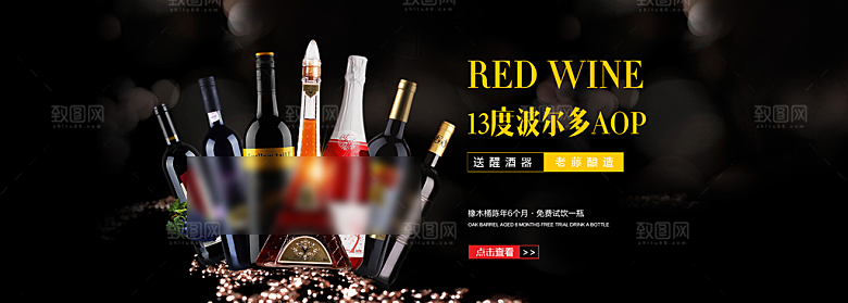 电商红酒横幅海报BANNER