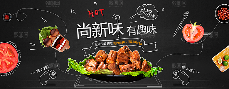 电商美食横幅海报BANNER