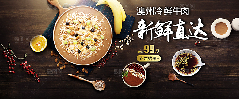 电商美食横幅海报BANNER