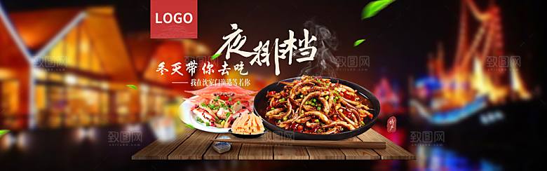 电商美食横幅海报BANNER