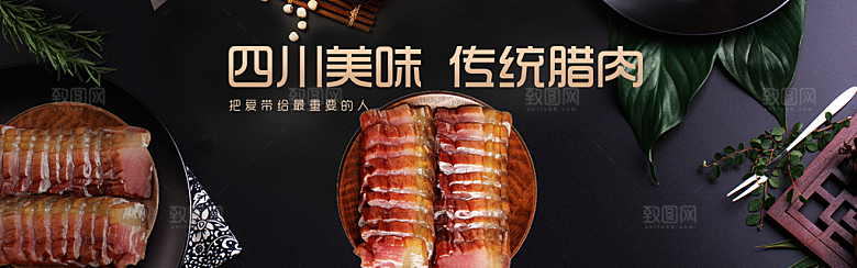电商腊肉横幅海报BANNER