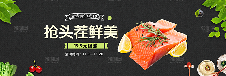 电商三文鱼 横幅海报BANNER