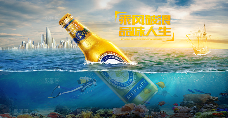 电商啤酒横幅海报BANNER