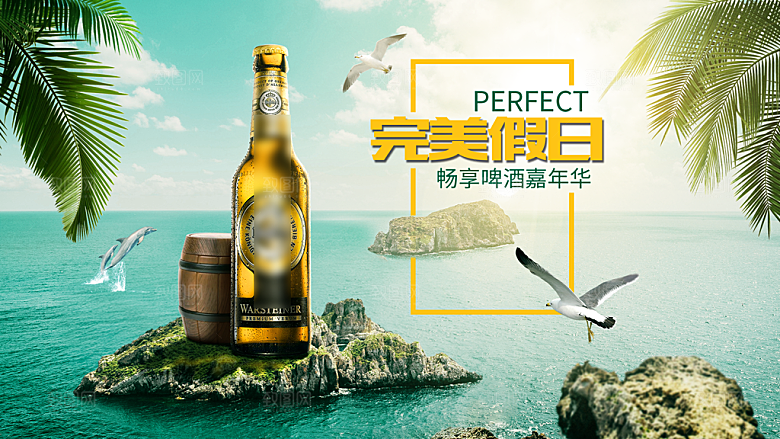 电商啤酒横幅海报BANNER