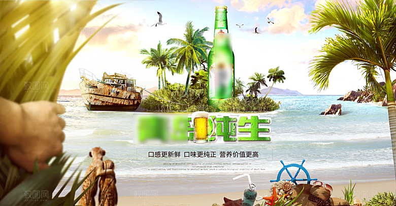 电商啤酒横幅海报BANNER