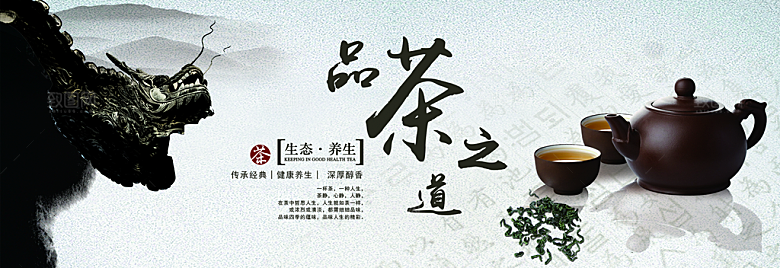 电商茶叶横幅海报BANNER