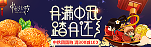 电商月饼横幅海报BANNER