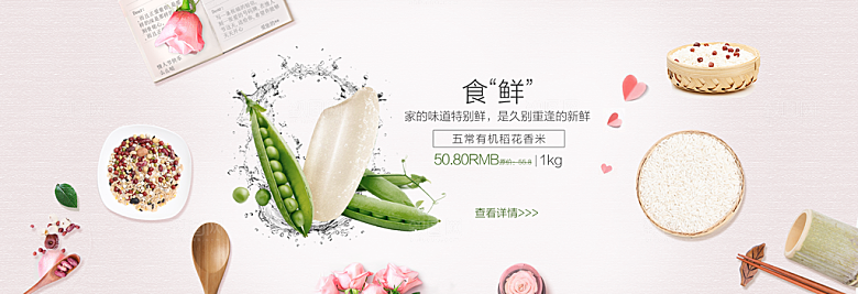 电商大米横幅海报BANNER