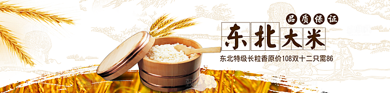 电商大米横幅海报BANNER