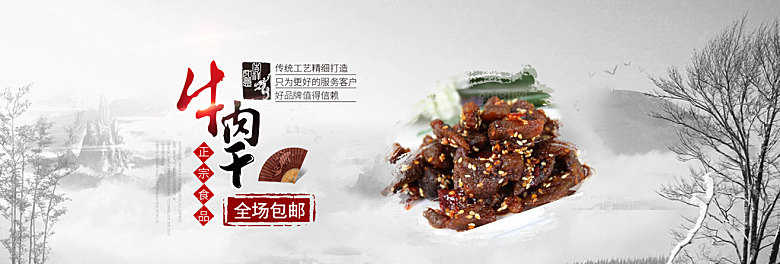 电商牛肉干横幅海报BANNER