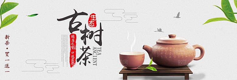 电商茶叶横幅海报BANNER