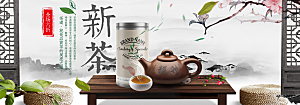 电商茶叶横幅海报BANNER