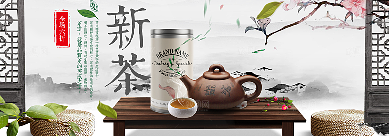电商茶叶横幅海报BANNER