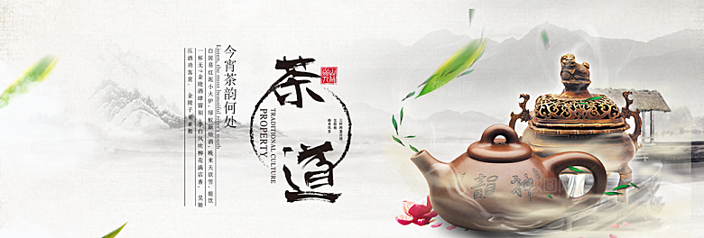 电商茶叶横幅海报BANNER