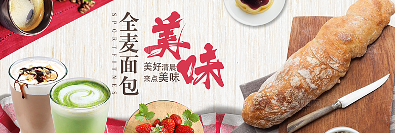 电商面包横幅海报BANNER