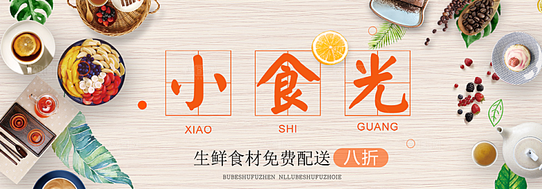 电商甜品下午茶横幅海报BANNER