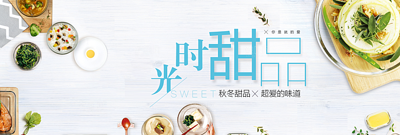 电商甜品下午茶横幅海报BANNER