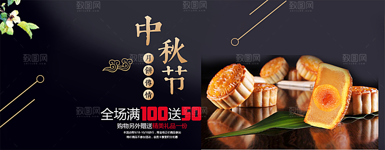 电商月饼横幅海报BANNER