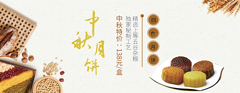 电商月饼横幅海报BANNER