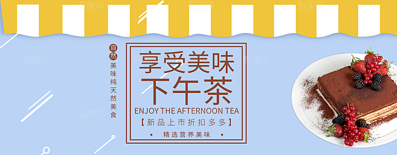 电商甜品下午茶横幅海报BANNER