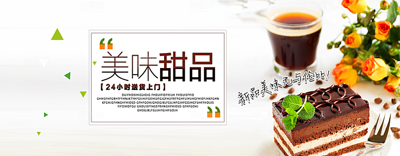 电商甜品下午茶横幅海报BANNER